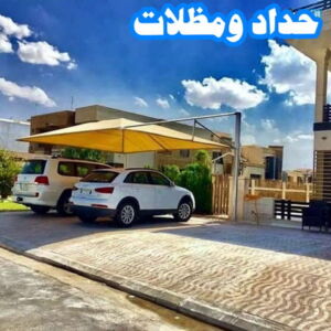 حداد ماجيك كويت حداد - حداد مظلات - بقول حسين📞65700833 - حداد الكويت - رقم حداد - حداد مظلات رخيص - حداد الجهراء - حداد هندي - مظلة حديقة - مظلات حدائق - مظلات - مظلات سيارات