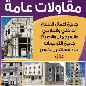 شركة مقاولات - ابوعيسي📞98595897 - مقاولات - رقم شركة مقاولات - مقاولات الكويت - مقاولات بناء - شركة مقاولات الكويت - مهندس مقاولات - مقاولات عامة
