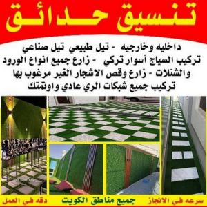 تنسيق حدائق الكويت 12 1 تنسيق حدائق - تصميم حدائق - ياسر 50196011 - شركة تنسيق حدائق - حدائق الكويت - تنسيق الحدائق - مشاتل - شركة تنسيق - تنسيق حدائق منزلية - زراع - صيانة حدائق - رقم زراع