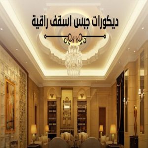 ديكورات ديكور ديكورات - ديكورات الكويت - صباغ ال البيت☎65851980 - ديكور - ديكور الكويت - ديكورات جبس - ديكور جبس - معلم ديكور - ديكور سقف - ديكور حوائط - فني ديكور - صباغ بالكويت