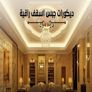 ديكورات - ديكورات الكويت - صباغ ال البيت☎65851980 - ديكور - ديكور الكويت - ديكورات جبس - ديكور جبس - معلم ديكور - ديكور سقف - ديكور حوائط - فني ديكور - صباغ بالكويت