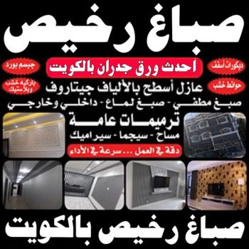 صباغ - صباغ رخيص - صباغ شاطر ورخيص - صباغ ال البيت☎65851980 - رقم صباغ رخيص - صباغ رخيص بالكويت - صباغ الكويت رخيص - صباغ رخيص هندي - صباغ منازل - صباغ بيوت - صباغ هندي