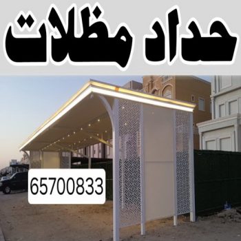 كيربي - شينكو - بقول حسين📞65700833 - حداد كيربي - حداد غرف كيربي - حداد شينكو - شركة كيربي - حداد عام كيربي - كيربي الكويت - بيت كيربي - سقف كيربي