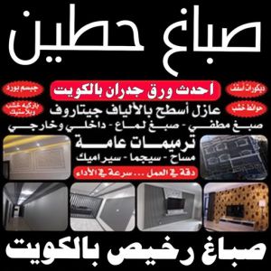 صباغ حطين صباغ حطين - اصباغ حطين - صباغ ال البيت☎65851980 - صباغ رخيص - رقم صباغ رخيص - رقم صباغ - صباغ شاطر - صباغ خشب - اصباغ جوتن - اصباغ الكويت - صباغين - صباغ الكويت
