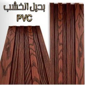 بديل خشب - بديل الخشب - صباغ ال البيت☎65851980 - بديل خشب خارجي - بديل خشب داخلي - بديل خشب الكويت - بديل خشب ورخام - بديل رخام - الواح بديل الخشب - بديل خشب رخيص 3 بديل خشب بديل خشب - بديل الخشب - صباغ ال البيت☎65851980 - بديل خشب خارجي - بديل خشب داخلي - بديل خشب الكويت - بديل خشب ورخام - بديل رخام - الواح بديل الخشب - بديل خشب رخيص