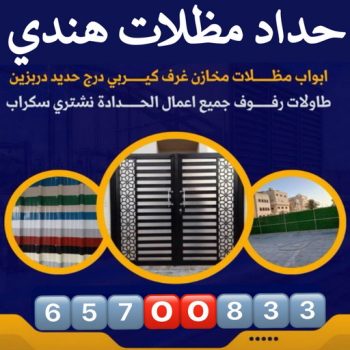 حداد هندي رخيص - حداد مظلات هندي - بقول حسين📞65700833 - تركيب مظلات - تصليح مظلات - حداد الكويت - مظلات الكويت - مظلات خام - مظلات حدائق - مظلات سيارات - مظلات رقم حداد
