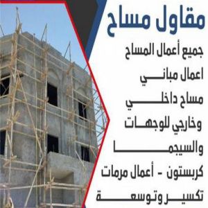 17290163311012793924 مساح - معلم مساح - مقاول مساح - ابوعيسي📞98595897 - معلم مساح وسيجما - مساح دكت التكييف - فني مساح - معلم سيجما - مقاول سيجما - مساح الكويت