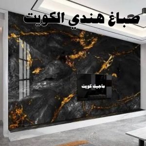 صباغ هندي الكويت