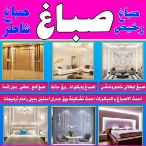 صباغ بالكويت شاطر ورخيص 1 صباغ - ابوعلي 65851980 ☎ - صباغ رخيص - رقم صباغ رخيص - صباغ هندي - رقم صباغ - صباغ شاطر - صباغ خشب - اصباغ الكويت - صباغ الجهراء - صباغ الفروانية - صباغ الكويت