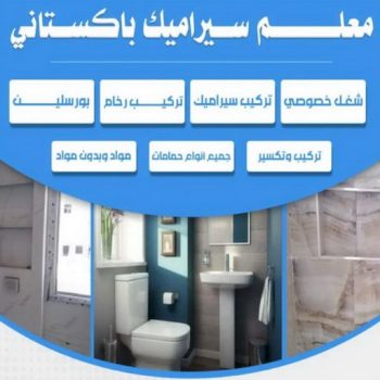 تركيب سراميك الجهراء - تركيب سيراميك باكستاني - الاتصال 55703512 -تركيب سيراميك هندي .معلم تركيب سيراميك .تركيب سيراميك الكويت .معلم سيراميك رخيص .تركيب سيراميك رخيص .معلم سيراميك هندي